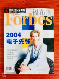 福布斯杂志Forbes  2004年10月刊