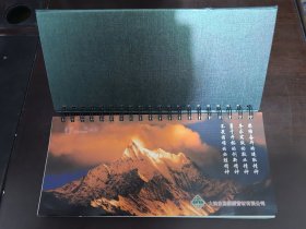 农历戊子年 2008 鼠年台历《恭贺新禧》风光摄影作品集