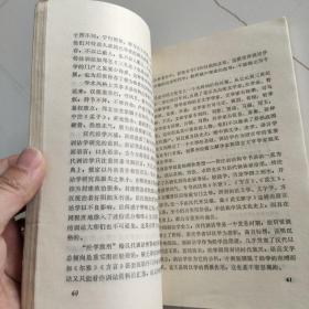 汉语训诂学史 1986一版一印