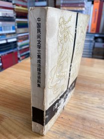 中国民间文学三集成 涪陵市资料集