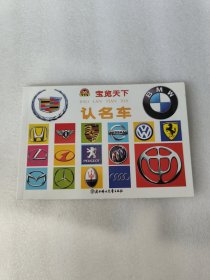 宝宝蛋·宝览天下：认交通工具