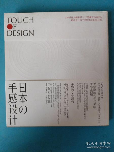 日本の手感设计：Touch Of Design