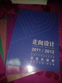 无锡工艺职业技术学院，艺术作品集。2011/2012全四册