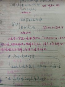 中国中医科学院学部委员 国医大师湖北中医药大学终身教授李今庸弟子袁思芳手稿:备课讲稿～欬论篇第三十八【未落款】