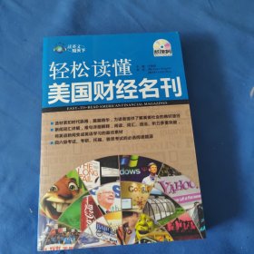 读英文知天下·轻松读懂美国财经名刊（英汉对照）