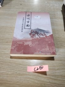 詩(shī)詞古韻