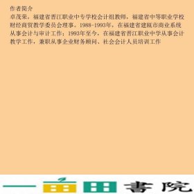 新编商品流通企业会计第3版习题集卓茂荣9787121372148