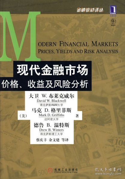 现代金融市场价格、收益及风险分析