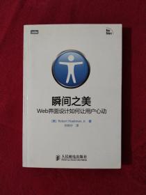 瞬间之美：Web界面设计如何让用户心动