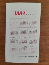 1983年清代画年历卡年历片一套6枚 (桐阴抚琴图、停琴听阮图、对菊图、秋堂吹萧图、村径柴门图、苍山结茅图)