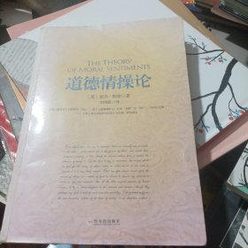 道德情操论