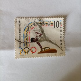邮票 1984年 J103 美国洛杉矶奥运会 信销票1张
