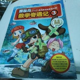 冒险岛数学奇遇记3 寻找身边的黄金比例