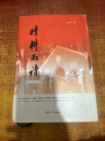 晴耕雨读(签名本）