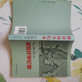 解放战争纪事