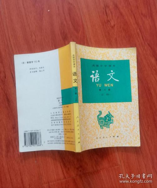 怀旧8090高中课本语文第六册