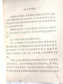 学习毛主席著作的故事