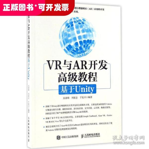 VR与AR开发高级教程:基于Unity