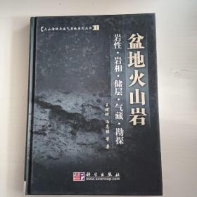 盆地火山岩：岩性、岩相、储层、气藏、勘探