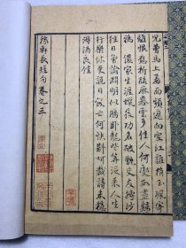 桑皮纸本《元刻本稼轩长短句—国家图书馆藏古籍善本集成（典藏本)》古籍新善本 原大原色原样印制（2018年11月一版2022年二印、桑皮纸全彩印刷