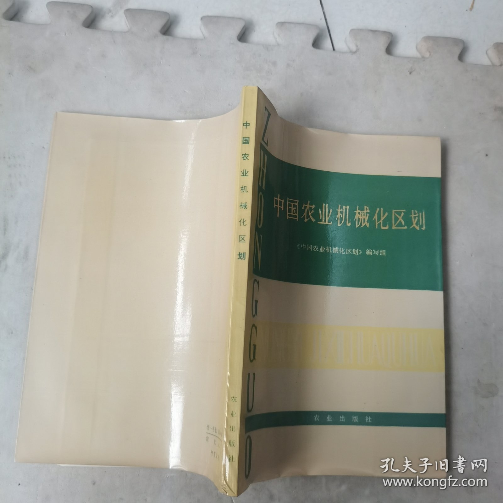 中国农业机械化区划