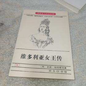 维多利亚女王传