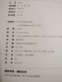从群众中走出来的习仲勋（西北岁月）（作者签囎 印铃本 看图自鉴）