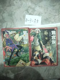 迷宫饭.9-10册漫画（首刷赠逗笑表情包贴纸）九井谅子长篇漫画作品！