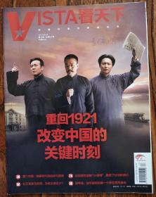 VISTA看天下  2021 17期