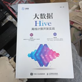 大数据Hive离线计算开发实战