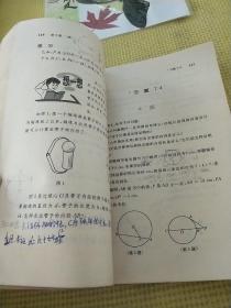 初中教科书
几何第三册