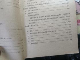 中华农学会丛书 果树学汎论 民国版 品较好 初版初印