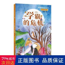 无敌双胞胎1：学霸的危机（李牧雨校园成长小说系列）