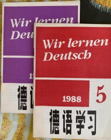 德语学习1988年第三、五期（共2期）