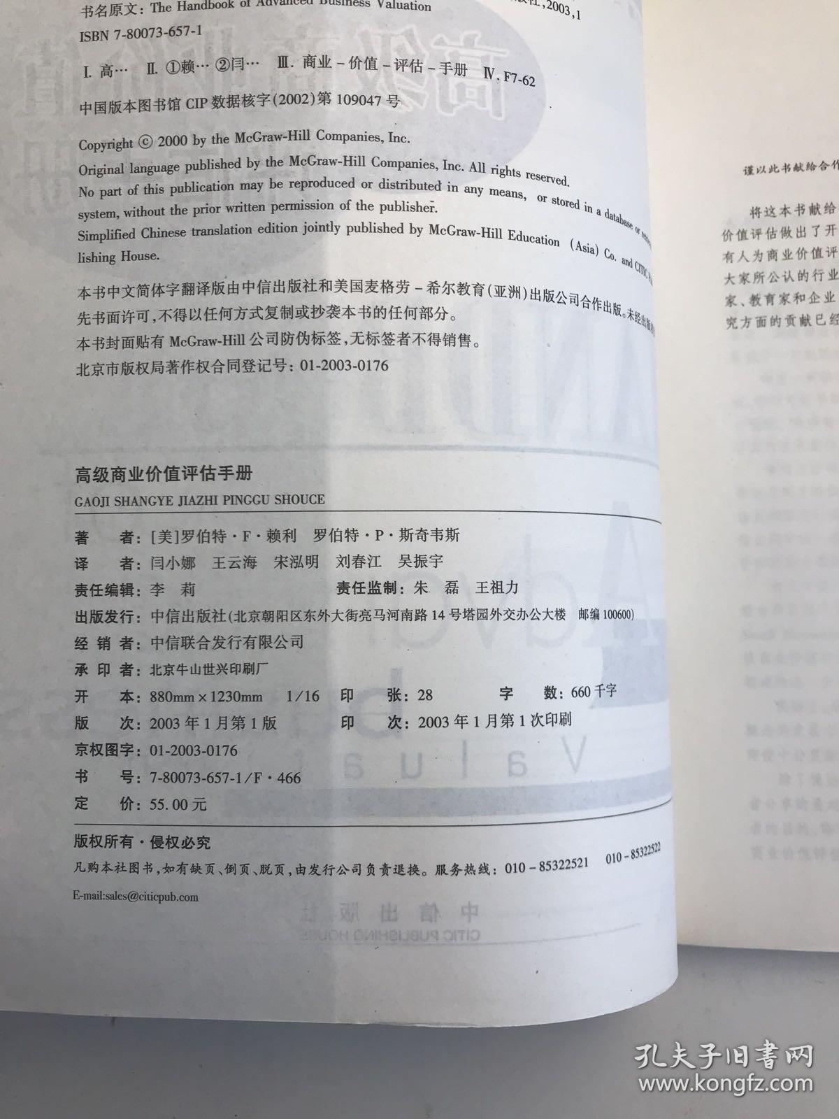 高级商业价值评估手册