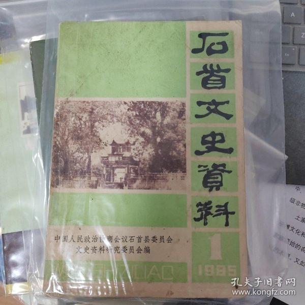 石首文史资料（1345）