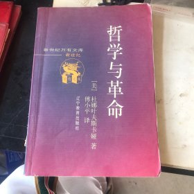哲学与革命