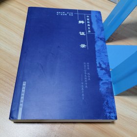 辨证录