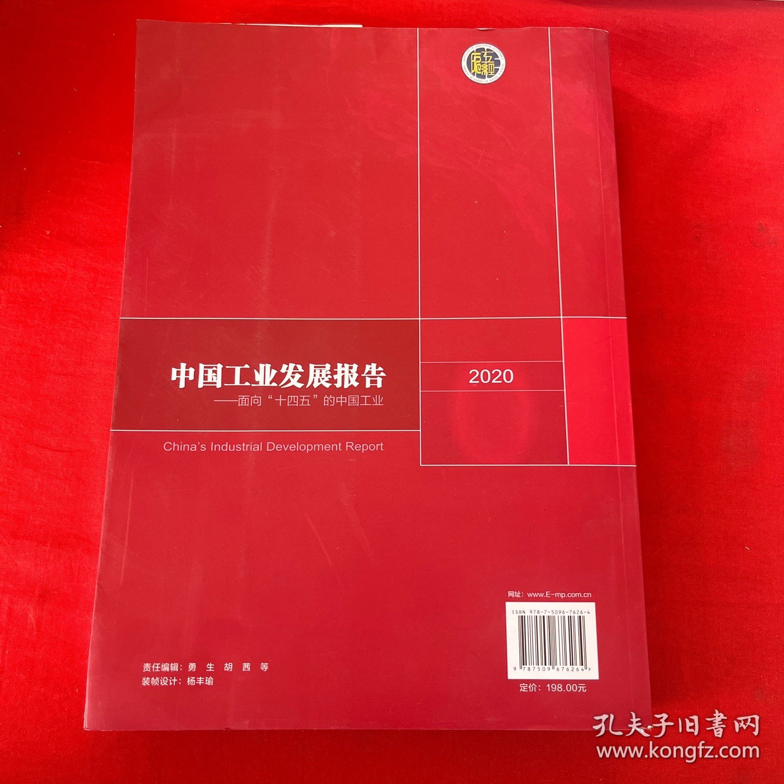 中国工业发展报告2020