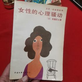 女性的心理骚动:回答你的心理不安