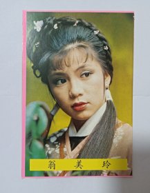 香港明星贴纸，翁美玲彩贴，不干胶贴画