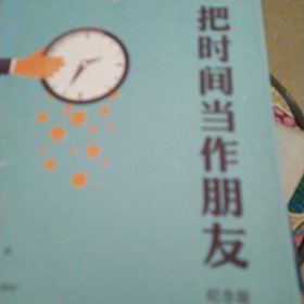 把时间当作朋友：升级你的操作系统