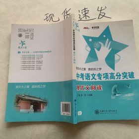 交大之星·中考语文专项高分突破：现代文阅读