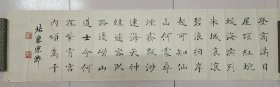 戴宗济（著名书法家、国家人事部书画研究会副会长）·书法作品·（130*33）（111）