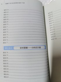 “安康杯”职工安全教育警示案例100篇 内页工整无字迹