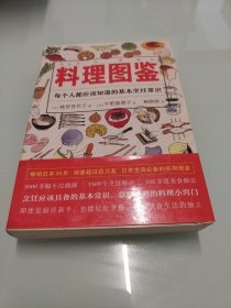 料理图鉴