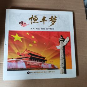 中国梦 邮册