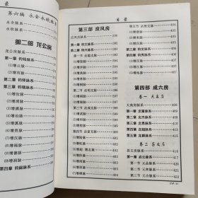 中华舒氏统谱：湘桂新宁支谱（舒氏族谱）【全一册】