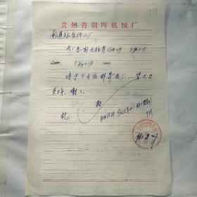 贵州省朝晖机械厂174
