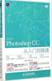 Photoshop CC从入门到精通